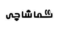 tamashachii-svg